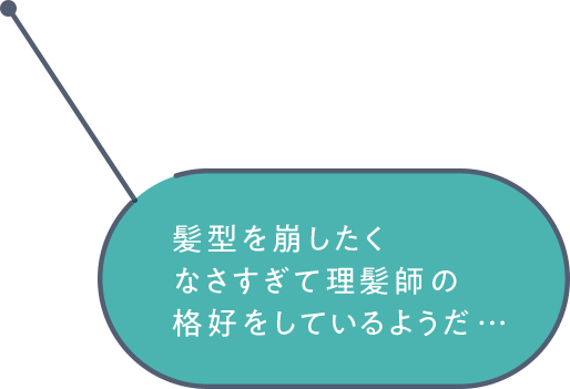 髪型を崩したくなさすぎて理髪師の格好をしているようだ…