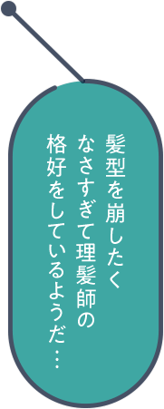 髪型を崩したくなさすぎて理髪師の格好をしているようだ…